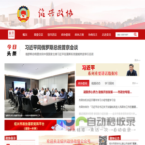 绍兴政协网