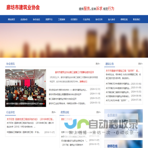 廊坊市建筑业协会