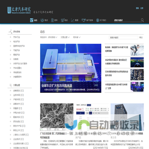 文津汽车研究-专注汽车行业信息、战略咨询
