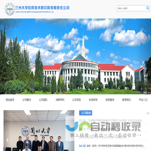 兰州大学应用技术研究院有限责任公司