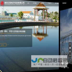 泰安汉阳电子科技有限公司