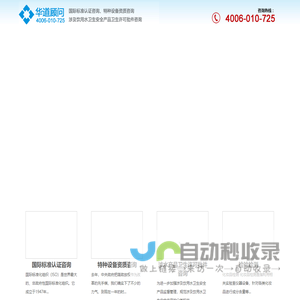 ISO22716,GMPC认证,压力管道安装资质,压力容器制造许可证,涉水产品卫生许可批件―「深圳华道顾问|TEL:4006-010-725」