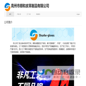 首页 - 高州市顺和皮革制品有限公司