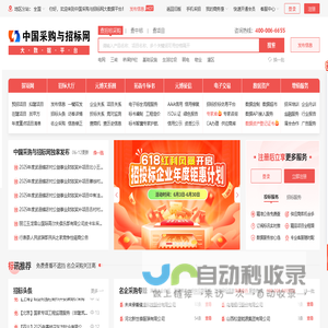 采购与招标网-招标信息发布-中国采购与招标网大数据平台