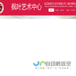枫叶艺术中心