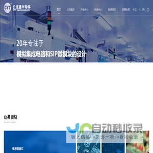 深圳市长运通半导体技术有限公司