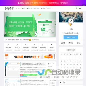 PHP菜鸟博客