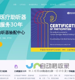 声蓝助听器- 曲靖助听器 – 宣威助听器 – 罗平助听器 – 助听器专家 – 中国助听器连锁听力健康品牌 – 声蓝医疗曲靖助听器连锁