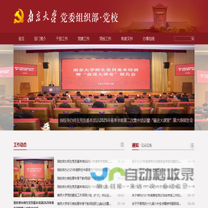 组织部