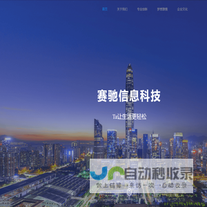潍坊赛驰信息科技有限公司