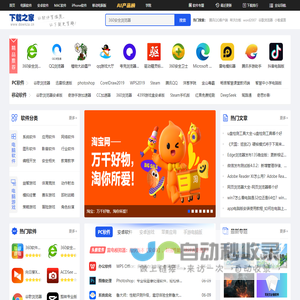 下载之家-新鲜热门的绿色软件下载、系统软件下载就在下载之家