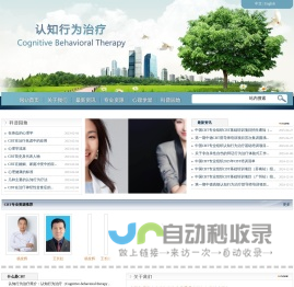认知行为治疗