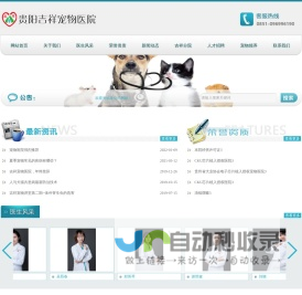 贵州吉祥动物医院有限公司-贵州吉祥动物医院有限公司