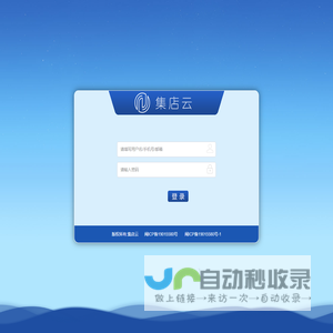 集店云软件