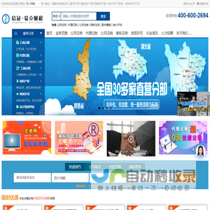 公司注册_代理记账报税_工商注销|启冠易立财税