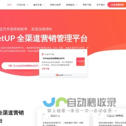 MarketUP|全渠道数字化营销平台，让营销自动化助力于每一家企业！- 南京弟齐信息技术有限公司