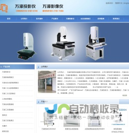 万濠全自动影像测量仪,万濠影像测量仪,万濠投影仪厂家,万濠二次元影像测量仪-森乾量仪