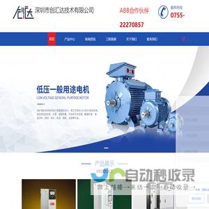 ABB代理商-ABB电机-ABB变频器-ABB断路器-深圳市创汇达技术有限公司