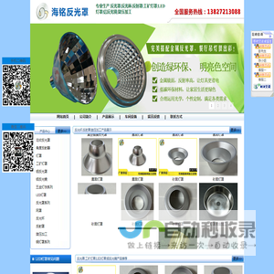 反光罩_反光杯_反射罩_工矿灯罩_LED灯罩_铝反光镜_旋压加工-东莞市海铭五金有限公司