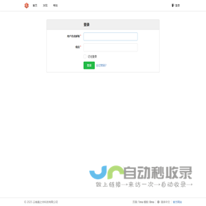 登录 - 云南嘉之会科技有限公司