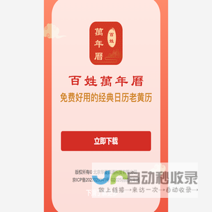 百姓万年历