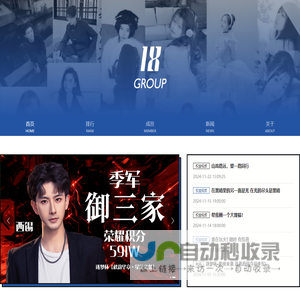 18.GROUP - 为每一位逐梦者铸就星光之路。