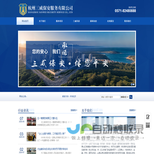 杭州三威保安服务有限公司