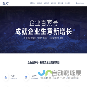 百家号企业认证_百家号认证费用_百家号加V认证_百家号代运营-智火官网