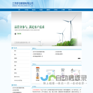 江苏舒洁眼镜有限公司 - 江苏舒洁眼镜有限公司