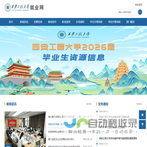 西安工程大学就业网