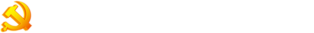组织部